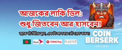 দ্রুত ডিপোজিট এবং উইথড্র banner