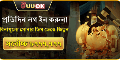 দৈনিক লগইন মেগা জ্যাকপট promotion