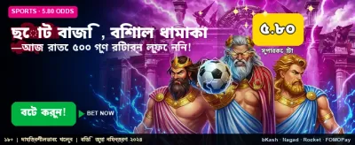 বিশাল বোনাস আপনার জন্য banner